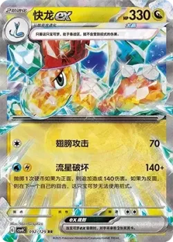 Dragonite ex #092/129 · Pokémon