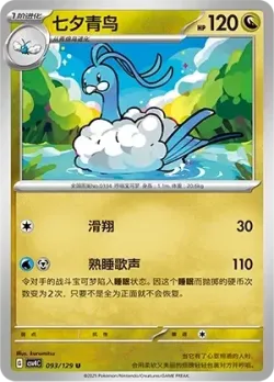 Altaria #093/129 · Pokémon