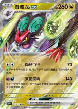 Noivern ex #095/129 · Pokémon