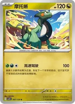 Cyclizar #097/129 · Pokémon