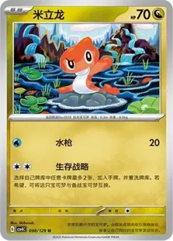 Tatsugiri #098/129 · Pokémon
