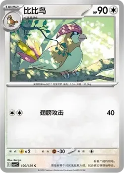 Pidgeotto #100/129 · Pokémon