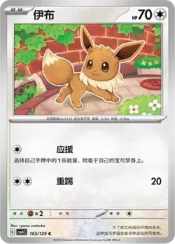 Eevee #103/129 · Pokémon
