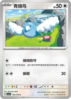 Swablu #104/129 · Pokémon