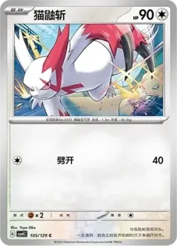 Zangoose #105/129 · Pokémon