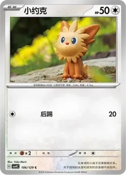 Lillipup #106/129 · Pokémon