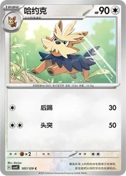Herdier #107/129 · Pokémon