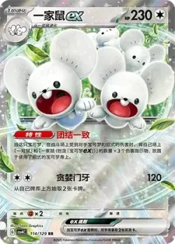 Maushold ex #114/129 · Pokémon