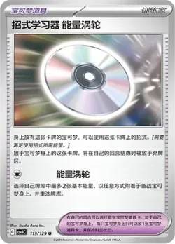 Technical Machine: Turbo Energize 「CSV4C 119/129」「CN」