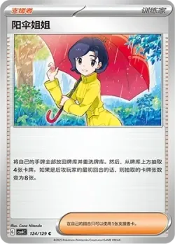 Parasol Lady 「CSV4C 124/129」「CN」