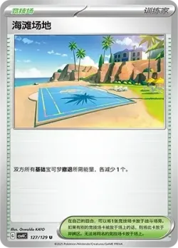 Beach Court 「CSV4C 127/129」「CN」