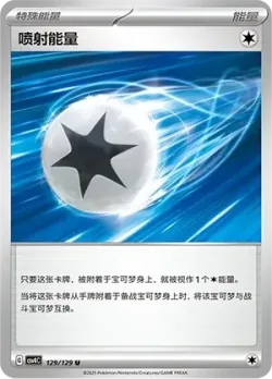 Jet Energy 「CSV4C 129/129」「CN」