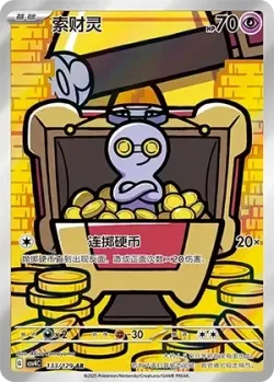 Gimmighoul 「CSV4C 133/129」「CN」