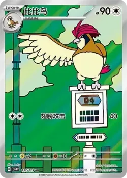 Pidgeotto 「CSV4C 137/129」「CN」