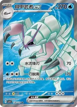 Golisopod ex 「CSV4C 138/129」「CN」