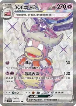 Slowking ex 「CSV4C 140/129」「CN」