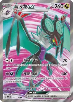 Noivern ex 「CSV4C 145/129」「CN」