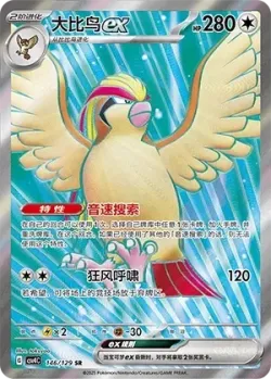 Pidgeot ex 「CSV4C 146/129」「CN」