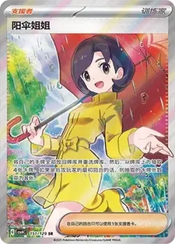 Parasol Lady 「CSV4C 151/129」「CN」