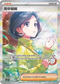 Parasol Lady 「CSV4C 160/129」「CN」