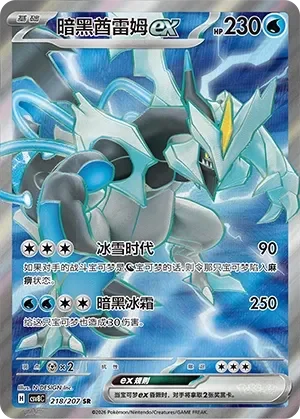 Black Kyurem ex 「CSV8C 218/207」「CN」
