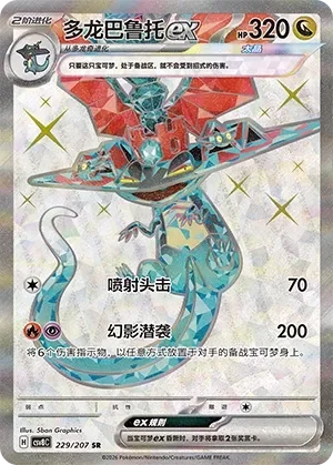 Dragapult ex 「CSV8C 229/207」「CN」