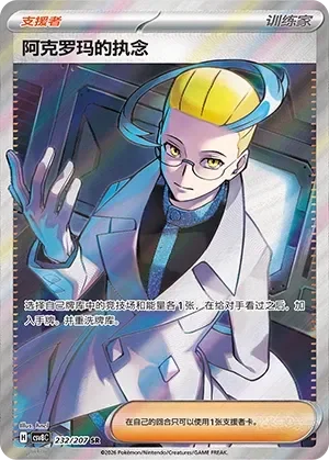 Colress's Tenacity 「CSV8C 232/207」「CN」