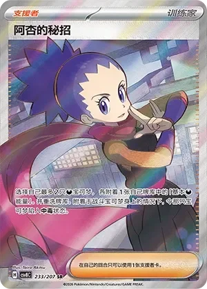 Janine's Secret Art 「CSV8C 233/207」「CN」