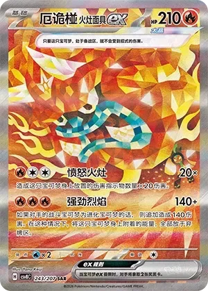 Hearthflame Mask Ogerpon ex 「CSV8C 243/207」「CN」