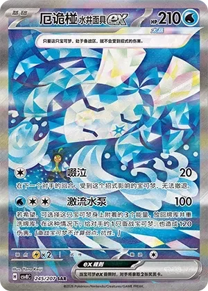 Wellspring Mask Ogerpon ex 「CSV8C 245/207」「CN」