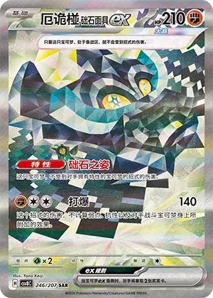 Cornerstone Mask Ogerpon ex 「CSV8C 246/207」「CN」