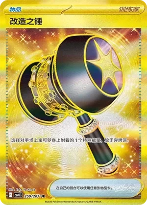 Enhanced Hammer 「CSV8C 259/207」「CN」