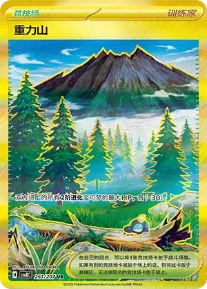 Gravity Mountain 「CSV8C 261/207」「CN」