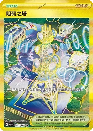 Jamming Tower 「CSV8C 262/207」「CN」
