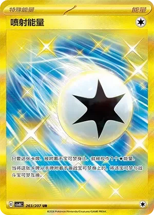 Jet Energy 「CSV8C 263/207」「CN」