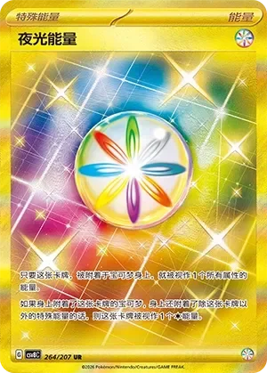 Luminous Energy 「CSV8C 264/207」「CN」