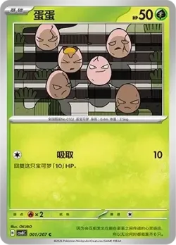 Exeggcute #001/207 · Pokémon