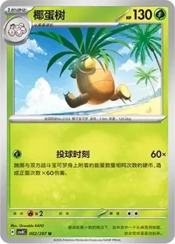 Exeggutor #002/207 · Pokémon