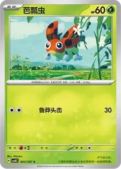 Ledyba #003/207 · Pokémon
