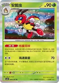 Ledian #004/207 · Pokémon