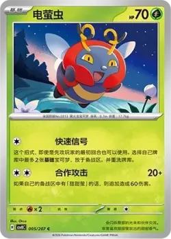 Volbeat #005/207 · Pokémon