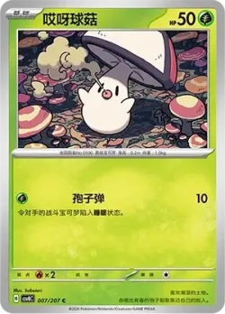 Foongus #007/207 · Pokémon