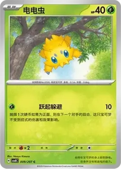 Joltik #009/207 · Pokémon