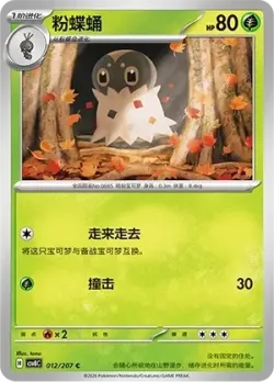 Spewpa #012/207 · Pokémon