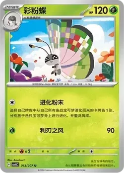 Vivillon #013/207 · Pokémon