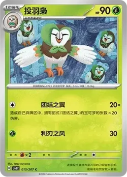 Dartrix #015/207 · Pokémon