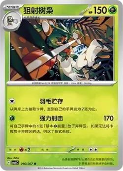 Decidueye #016/207 · Pokémon
