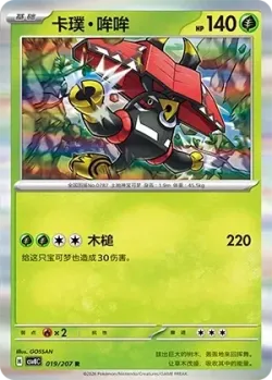 Tapu Bulu #019/207 · Pokémon