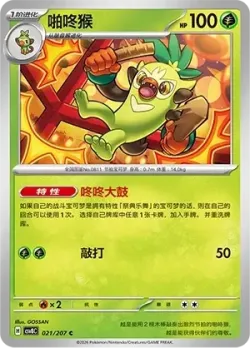 Thwackey #021/207 · Pokémon