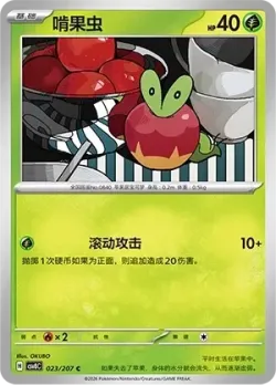 Applin #023/207 · Pokémon
